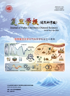 复旦学报(自然科学版)封面
